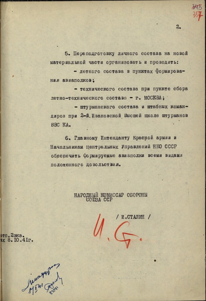 8 октября 1941 года выходит