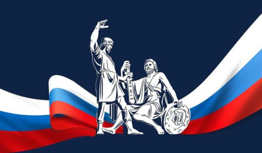 4 ноября в России отмечается День народного единства