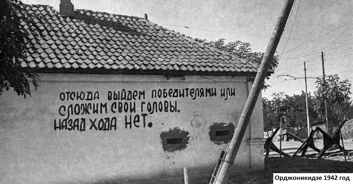 82 года назад, 12 ноября 1942 года, завершилась Нальчикско-Орджоникидзевская оборонительная операция.