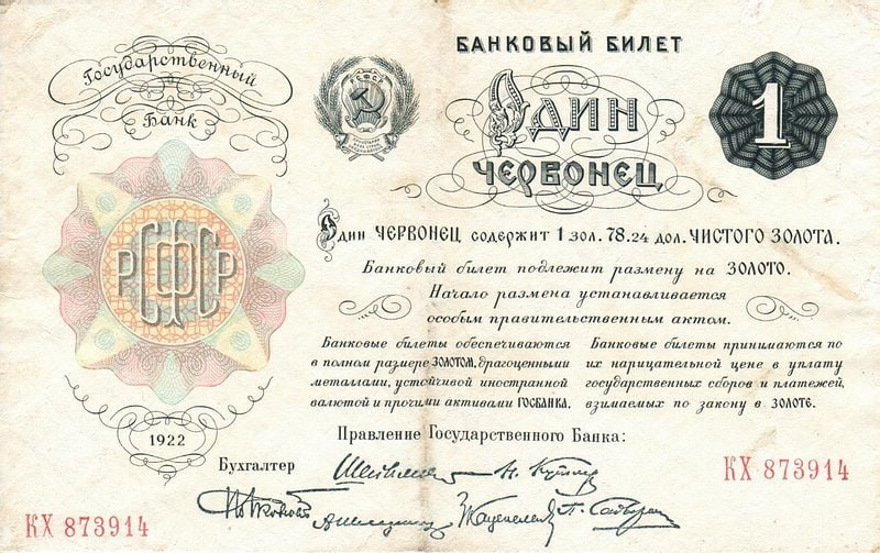 27 ноября 1922 года в денежное обращение советской России были введены советские червонцы