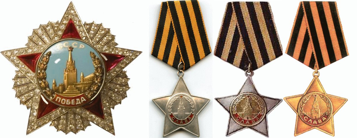8 ноября 1943 года в СССР учрежден военный орден Победы и орден Славы трех степеней🎖