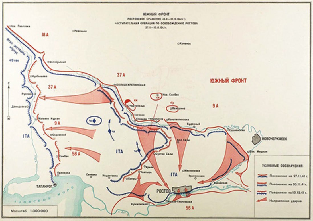 17 ноября 1941 года началась Ростовская стратегическая наступательная операция