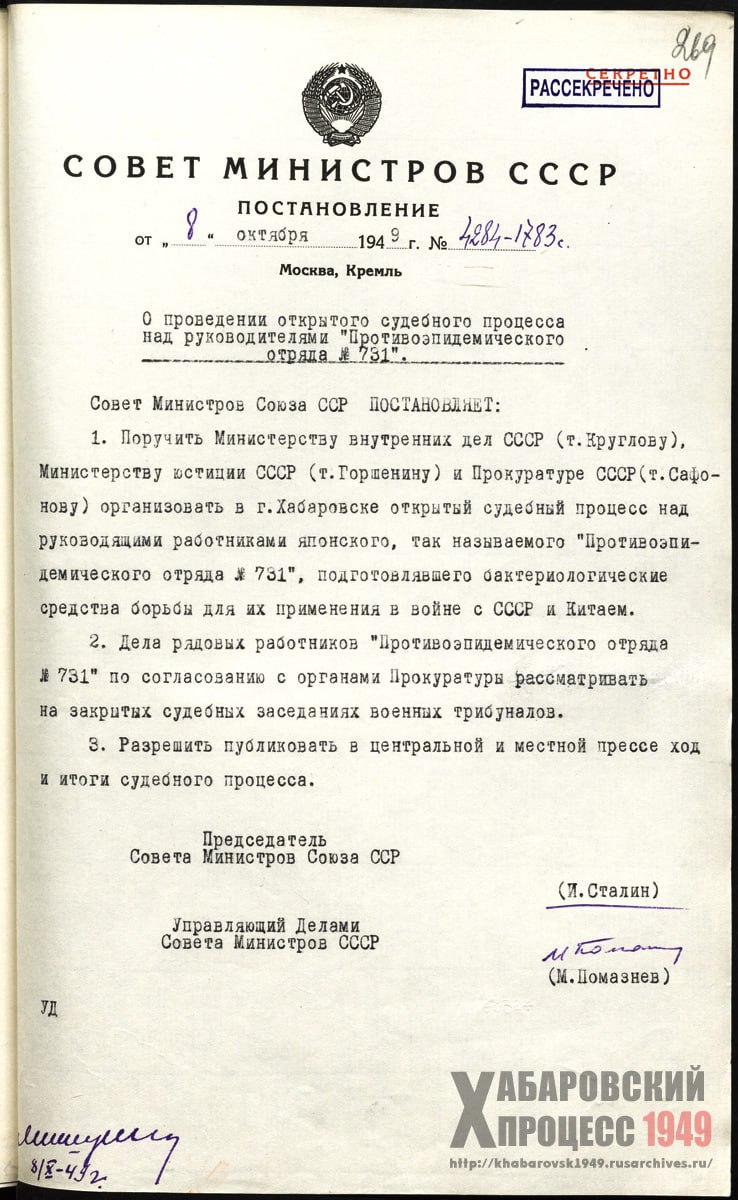 25 декабря 1949 года начался Хабаровский процесс - суд над группой из 12 бывших военнослужащих японской Квантунской армии, обвинявшихся в создании и применении бактериологического оружия в нарушение Женевского протокола 1925 года в период Второй мировой войны. 