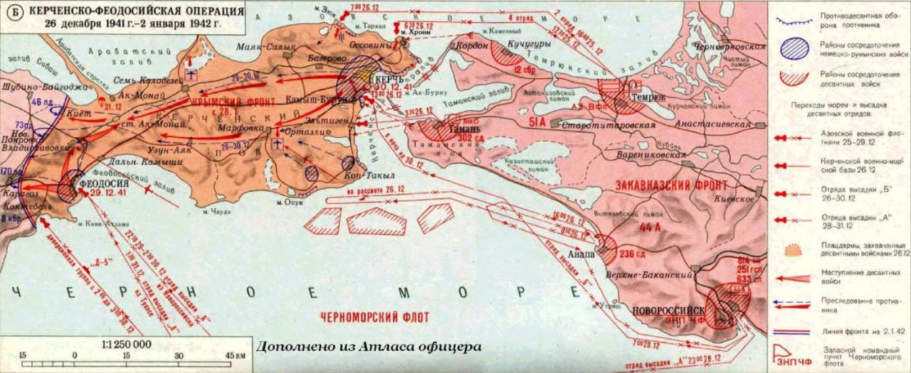 26 декабря 1941 года началась Керченско-Феодосийская десантная операция - крупная операция советских войск на Керченском полуострове зимой 1941 года проведенная силами Черноморского флота и Закавказского фронта. 
