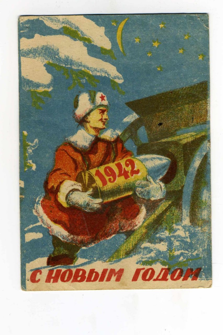 Как встречали Новый год во время Великой Отечественной