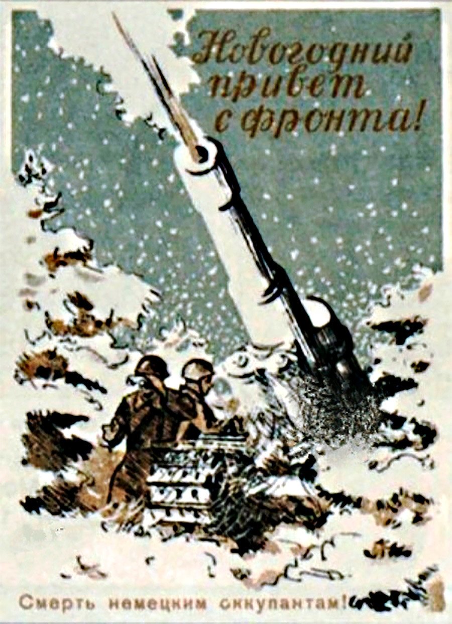 Как встречали Новый год во время Великой Отечественной