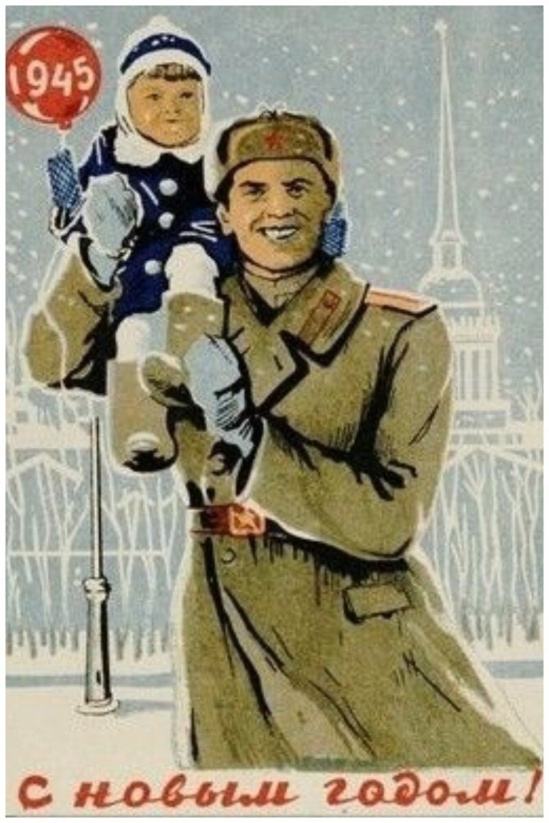 Как встречали Новый год во время Великой Отечественной