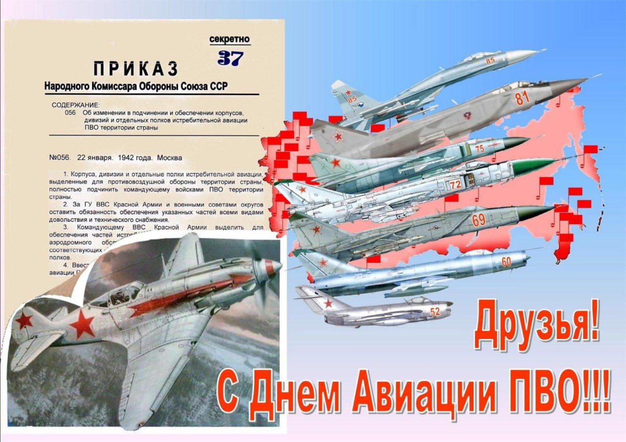 22 января 1942 года образована авиация ПВО как род войск противовоздушной обороны✈️