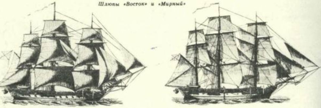 28 января 1820 года русской кругосветной экспедицией на шлюпах «Восток» и «Мирный» была открыта Антарктида