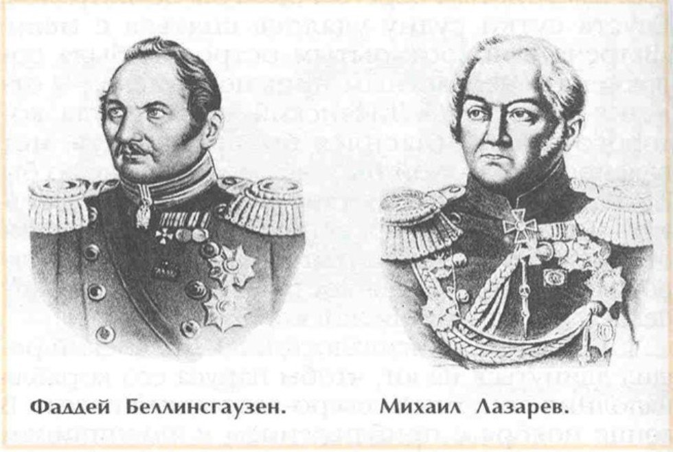 28 января 1820 года русской кругосветной экспедицией на шлюпах «Восток» и «Мирный» была открыта Антарктида