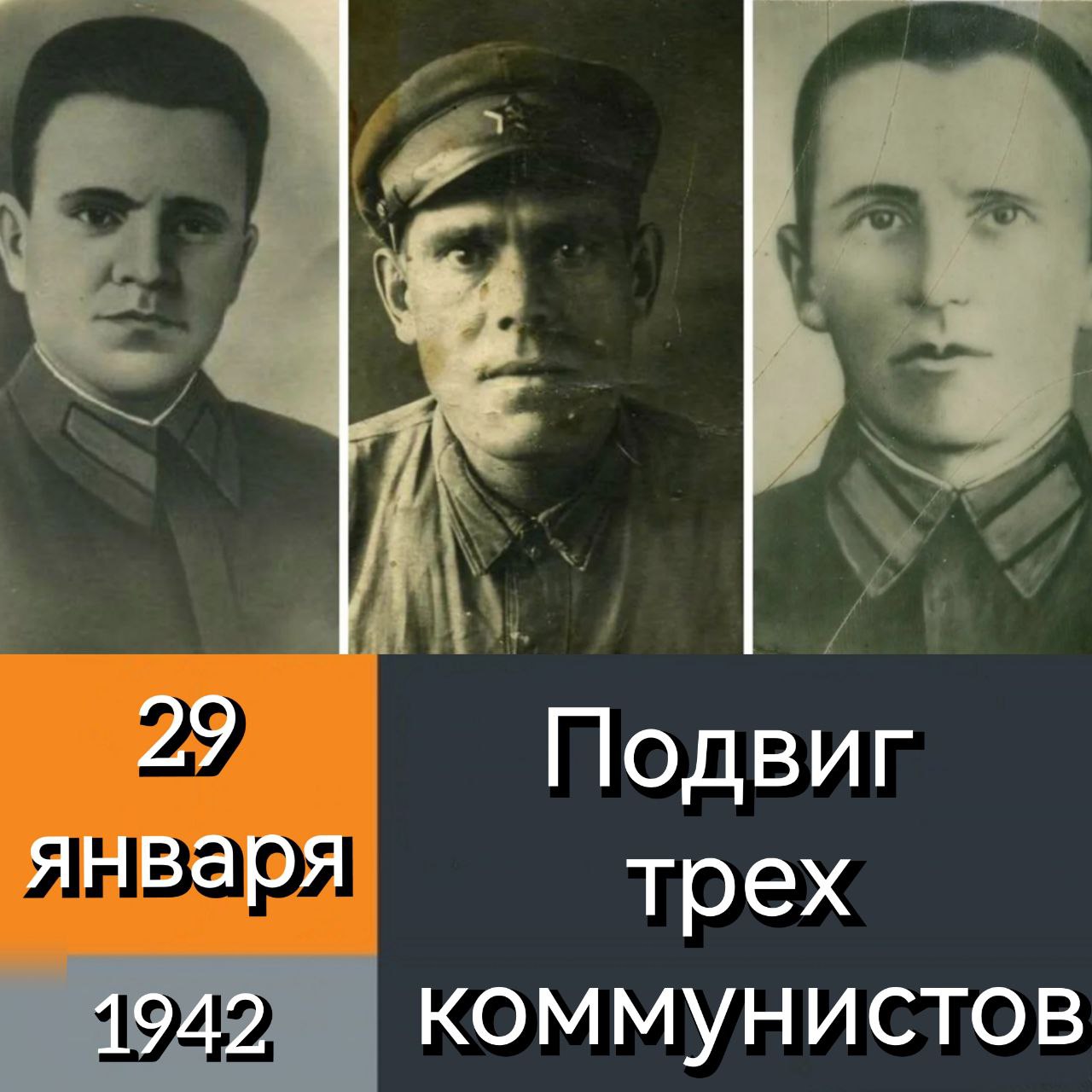 29 января 1942 года на берегу реки Волхов под Новгородом проявили массовый героизм солдаты 229-го стрелкового полка – Иван Саввич Герасименко, Леонтий Асеевич Черемнов, Александр Семенович Красилов.