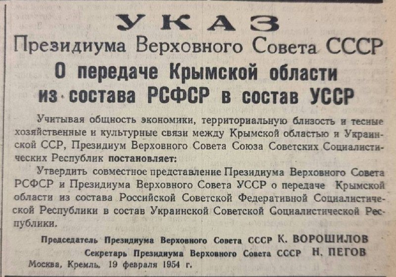 Ровно 70 лет назад Хрущев передал Крым Украине.