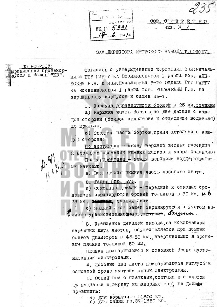 15 марта 1941 года было подписано постановление Совета народных комиссаров СССР и ЦК ВКП (б) № 548-232 сс. Согласно ему, к 1 мая требовалось изготовить по 2 опытных образца экранированных тяжелых танков КВ-1 и КВ-2. Работы по данной теме инициировали в связи с появившейся информацией о наличии у немецкой армии новых тяжелых танков. За счет экранов толщина брони танков увеличивалась до 90 мм.