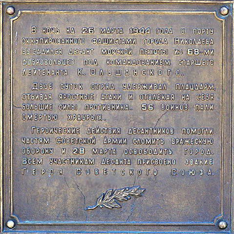 Десант Ольшанского. 