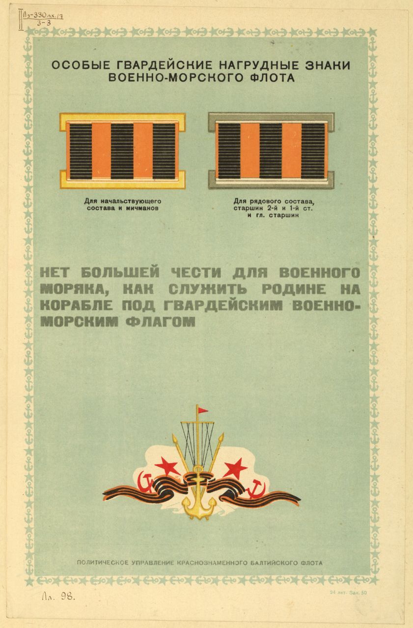3 апреля - день рождения Морской Гвардии.