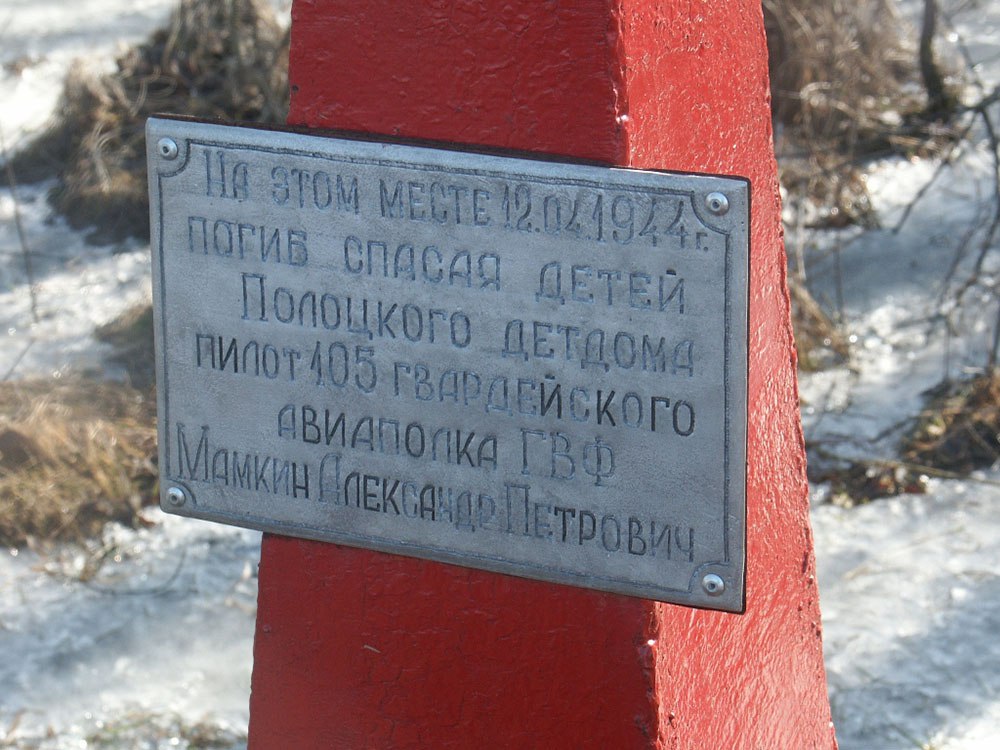 80 лет назад, 11 апреля 1944 года, советский летчик Александр Петрович Мамкин совершил беспримерный подвиг! 