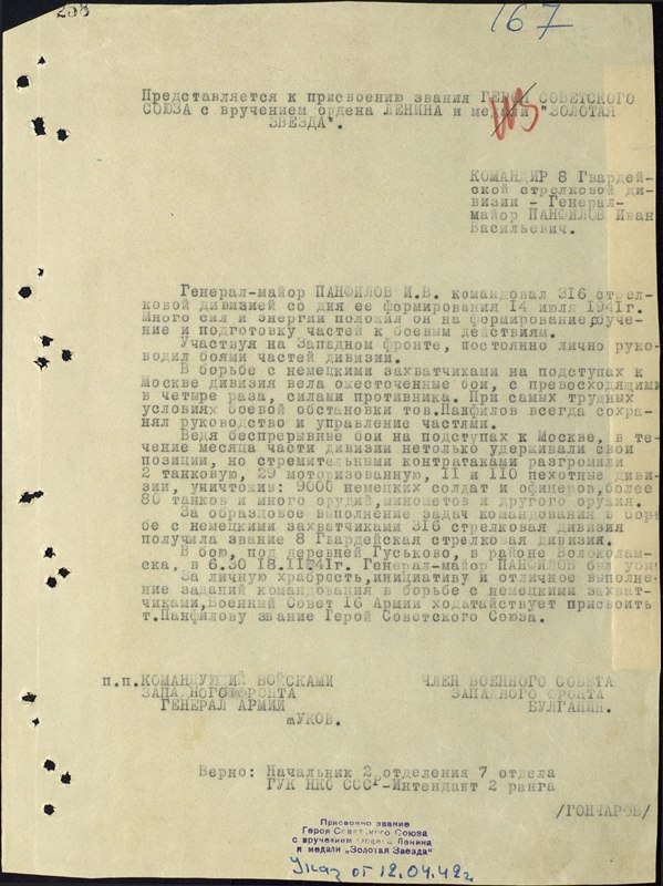 12 апреля 1942 года Указом