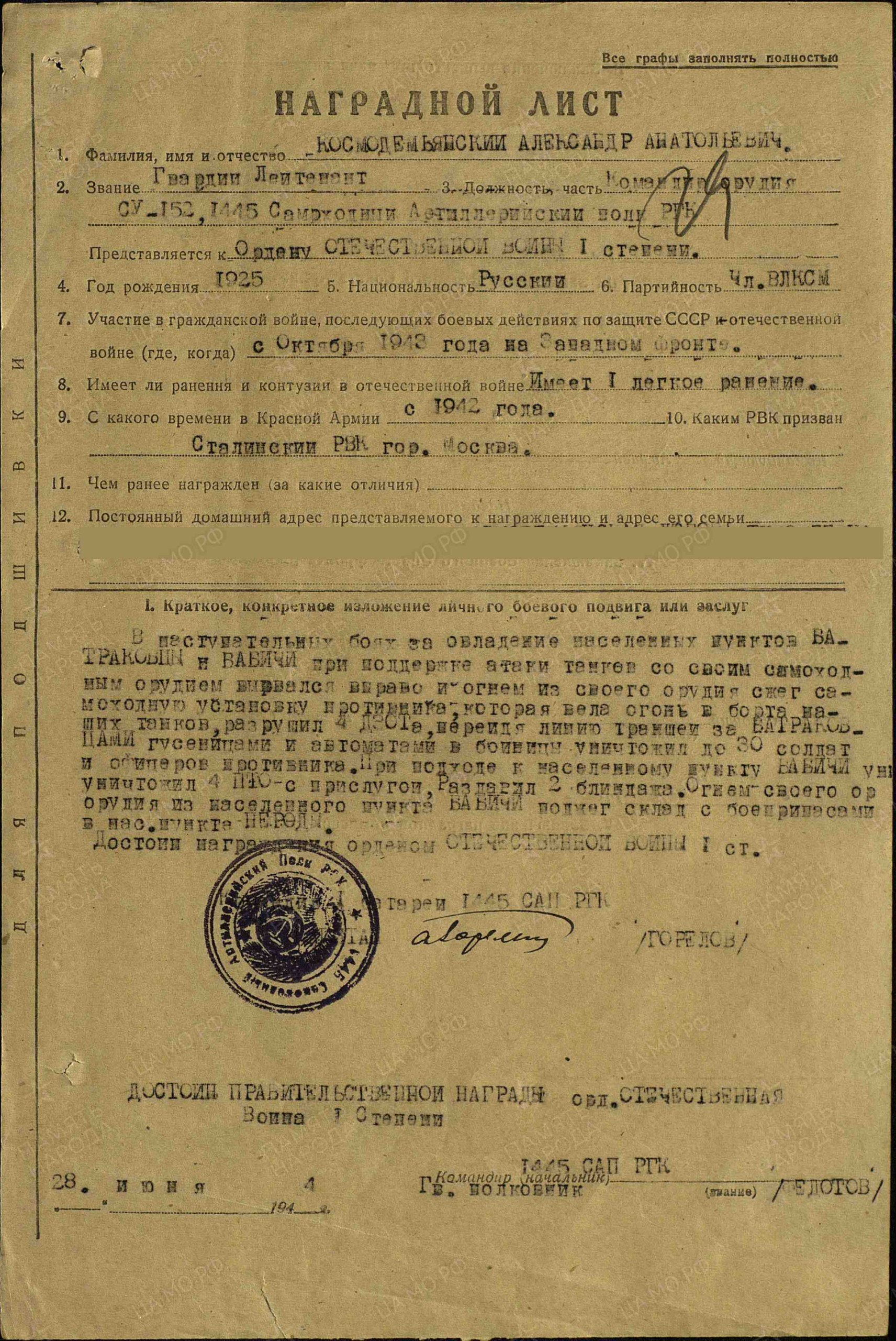 79 лет назад, 13 апреля 1945 года, недалеко от Кенигсберга погиб гвардии старший лейтенант Александр Анатольевич Космодемьянский. 
