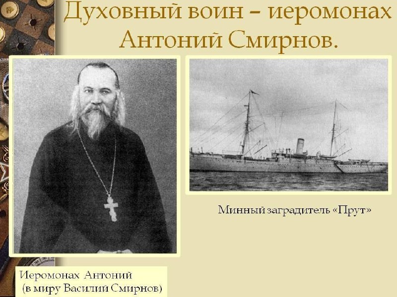 19 апреля 1719 года Указом Петра I предписывалось: «в корабельном флоте на каждом корабле иметь по одному иеромонаху, которых брать из Александро-Невского монастыря».