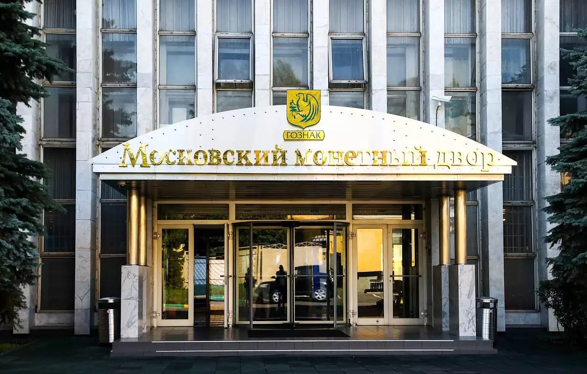 🪙25 апреля 1942 года основан Московский монетный двор Гознака — один из двух действующих монетных дворов в России, наряду с монетным двором в Санкт-Петербурге