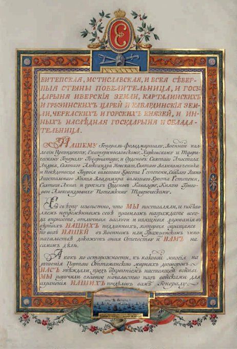 3 мая 1789 года подписана Похвальная грамота императрицы Екатерины II генерал-фельдмаршалу князю Григорию Александровичу Потёмкину-Таврическому за успешные действия во время войны с Турцией.