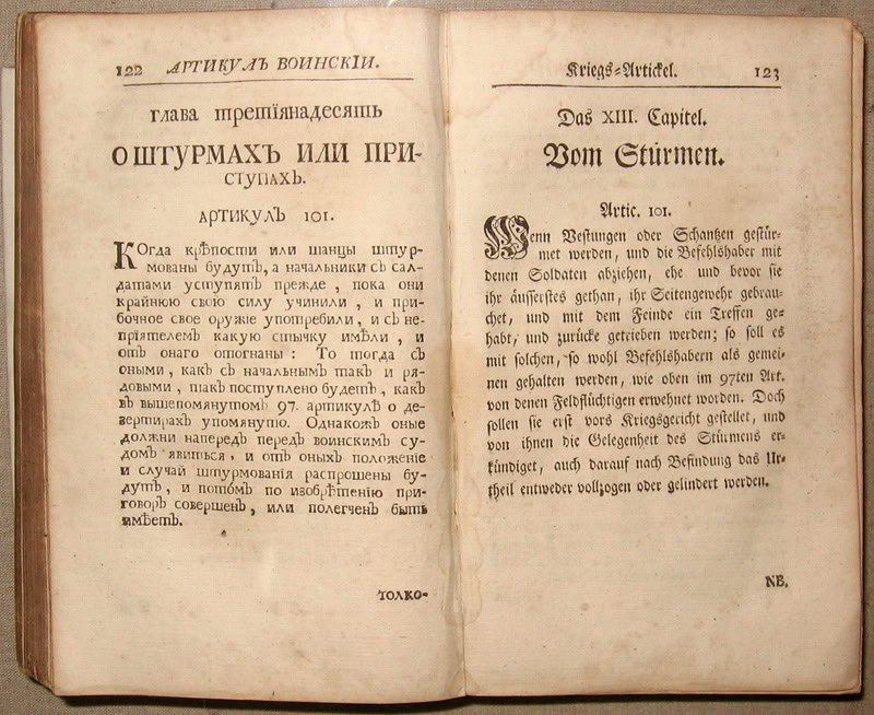 ⭐️6 мая 1715 года в России издан первый «Артикул воинский»