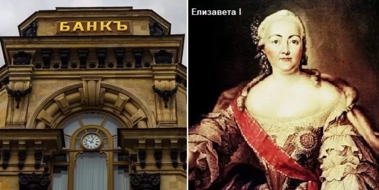 💰13 мая 1754 года, ровно 270 лет назад, был издан указ о создании в России первого банка