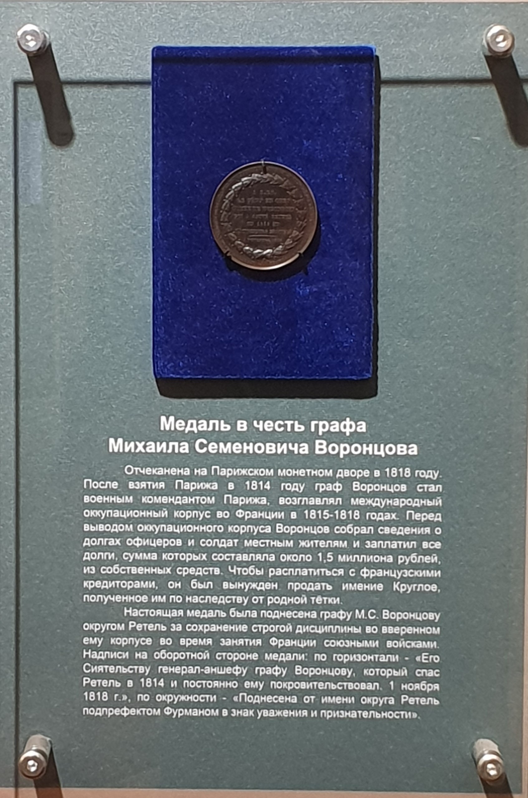 30 мая 1782 года родился выдающийся государственный деятель, светлейший князь фельдмаршал Михаил Семенович Воронцов. 