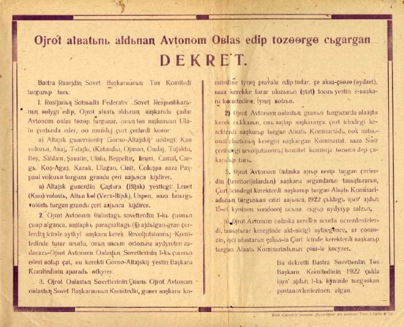 📆 1 июня 1922 года из части Алтайской губернии была выделена Ойратская АО с центром в городе Улала