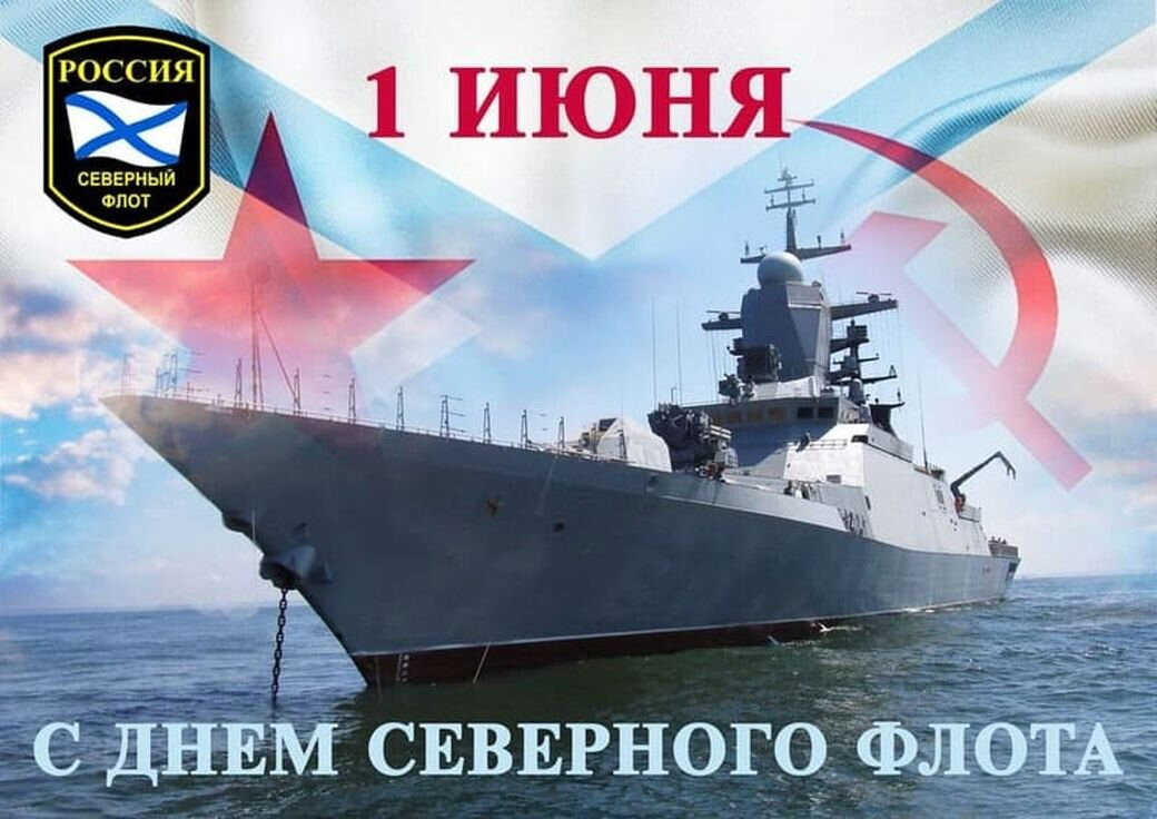 🛥 1 июня 1933 года была сформирована Северная военная флотилия с местом базирования в  Кольском заливе, преобразованная  в 1937 году в Северный флот ВМФ СССР