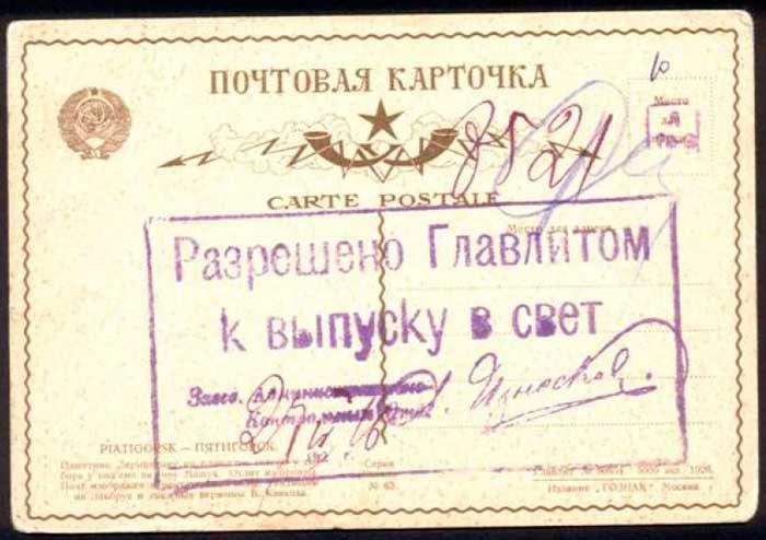 📆 6 июня 1922 года декретом Совета Народных Комиссаров было создано Главное управление по делам литературы и издательств (Главлит), отвечавшее за политику государства в отношении цензуры