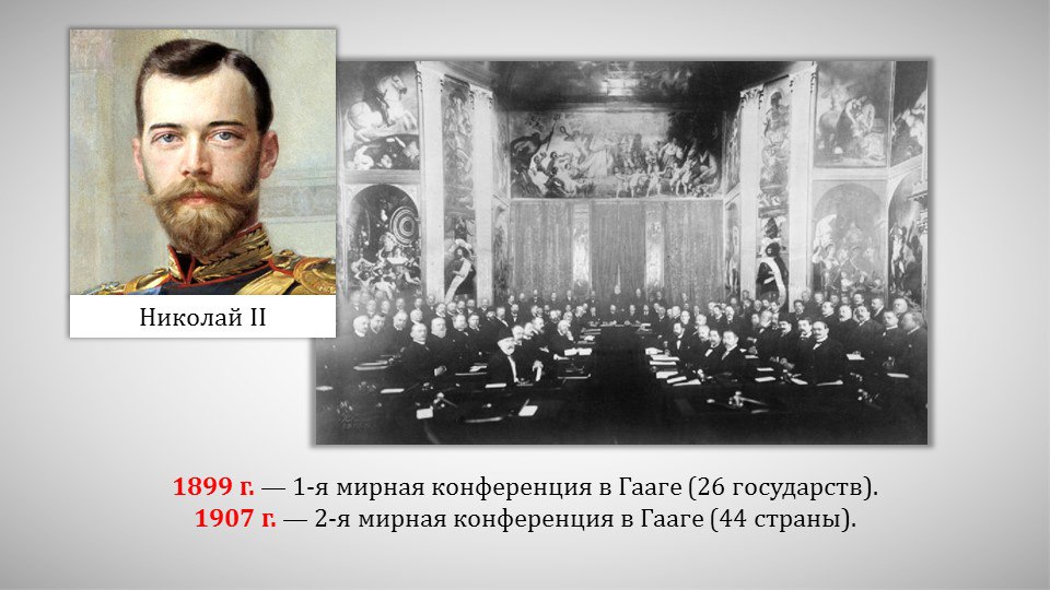 🏳️15 июня 1907 года началась вторая мирная конференция в Гааге