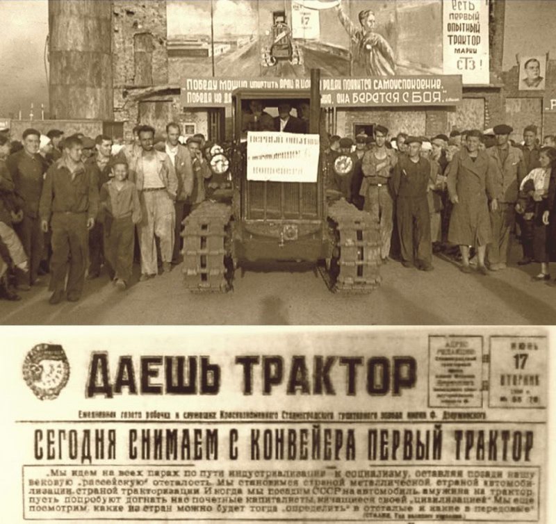 17 июня 1930 года с конвейера сталинградского тракторного завода им. Ф.Э.Дзержинскогоз сошел первый советский колесный трактор