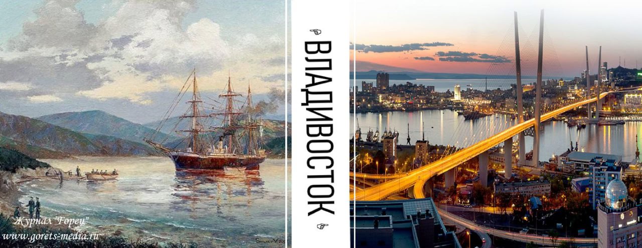 2 июля 1860 года основан город-порт Владивосток 