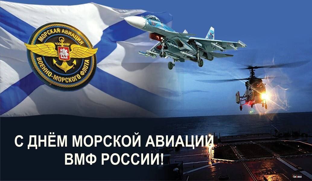 ✈️17 июля День основания морской авиации ВМФ России