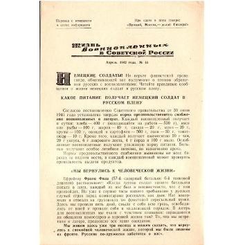 В июле 1943 года Главное Политическое управление Рабоче-крестьянской Красной Армии СССР выпустило серию листовок о жизни немецких военнопленных в местах содержания на территории Советского Союза и условиях проживания в них