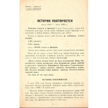 В июле 1943 года Главное Политическое управление Рабоче-крестьянской Красной Армии СССР выпустило серию листовок о жизни немецких военнопленных в местах содержания на территории Советского Союза и условиях проживания в них