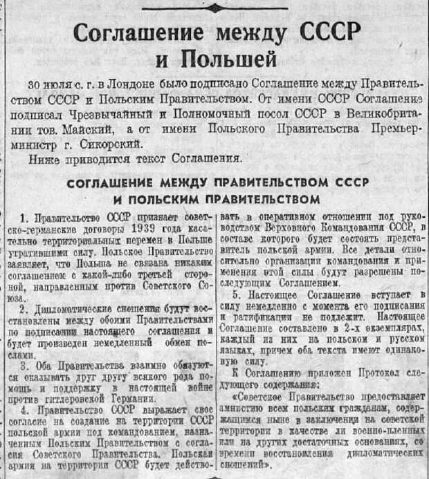 ✍️30 июля 1941 года было заключено соглашение от  между правительством СССР и правительством Польской Республики о восстановлении дипломатических отношений и о создании польской армии на территории СССР