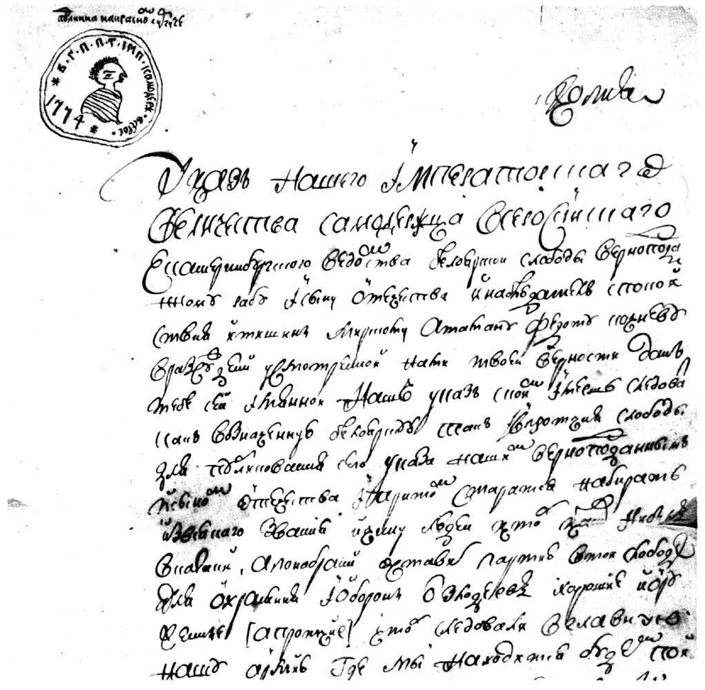 📆 31 июля 1774 года Емельян Пугачёв написал манифест, который был оглашён для депутации жителей и духовенства города Пенза