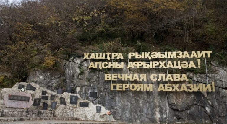 📆14 августа в Абхазии отмечают День памяти защитников Отечества