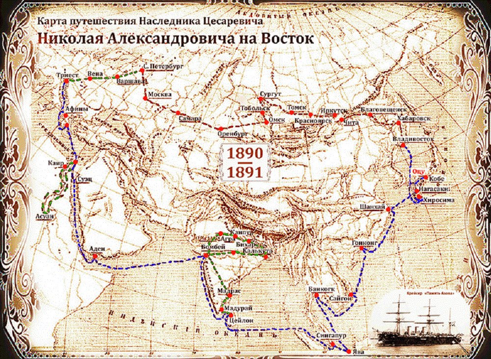👑 16 августа 1891 года прибытием в Санкт-Петербург завершилось восточное путешествие Николая II
