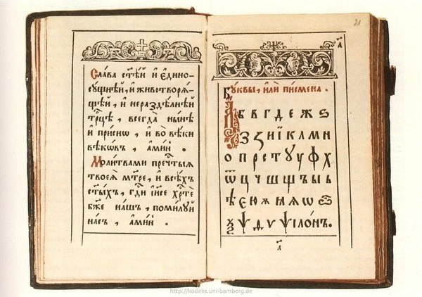⭐️ 20 августа1634 года в Москве Василий Бурцов издал первый букварь