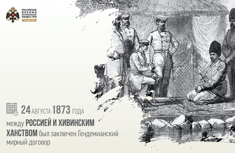 📆 24 августа 1873 года был заключен Гендемианский мирный договор
