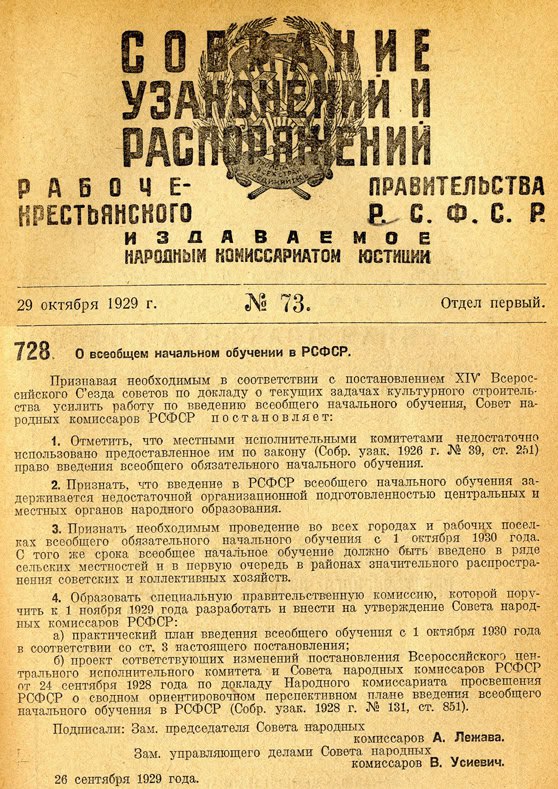 ⭐ 31 августа 1925 года был принят декрет о введении всеобщего начального обучения в СССР