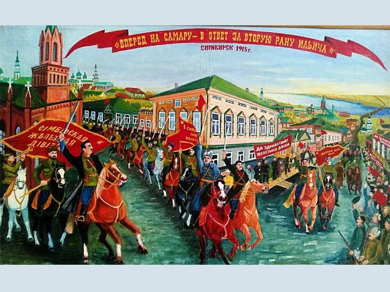 ⭐ 12 сентября 1918 года Красная армия заняла Симбирск, отбив его у каппелевцев под командованием Владимира Каппеля 