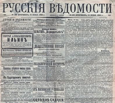 📰 15 сентября 1863 года в Москве вышел первый номер газеты «Русские ведомости»   