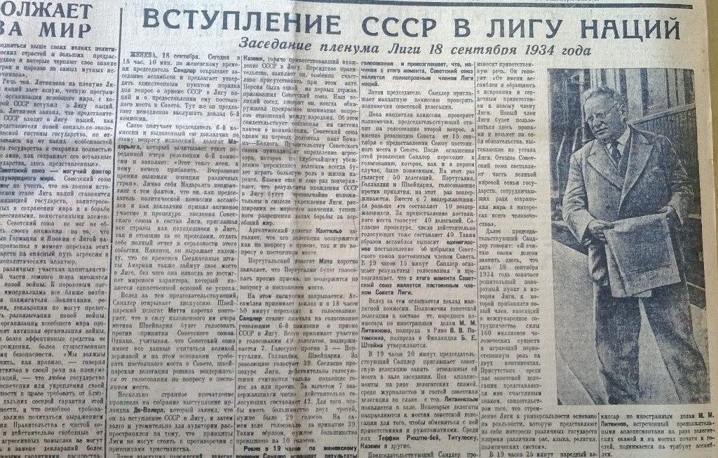 🌐18 сентября 1934 года общее собрание Лиги Наций приняло постановление о приёме СССР в Лигу и включении его представителя в её Совет в качестве постоянного члена