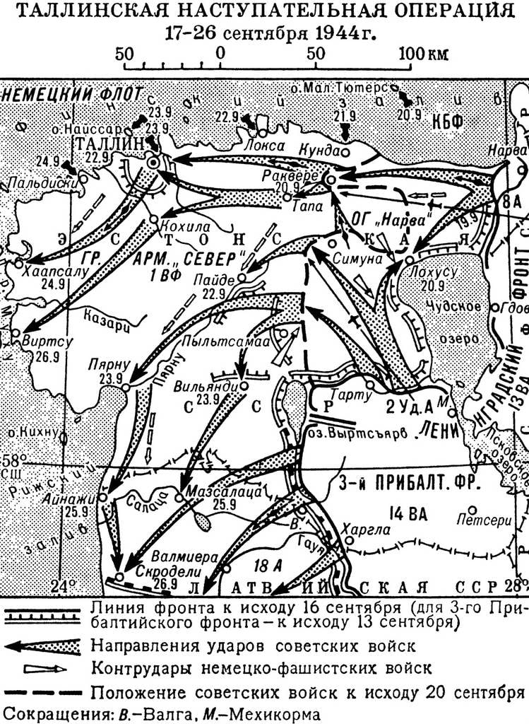 📆26 сентября 1944 года завершилась Таллинская наступательная операция