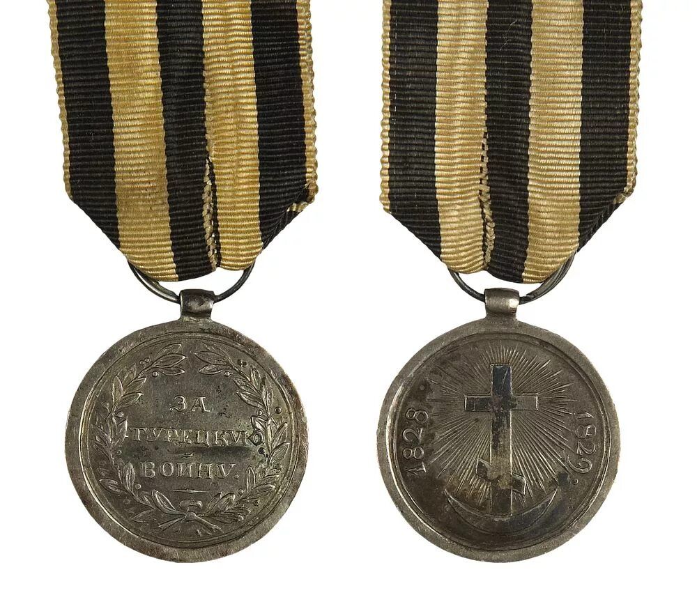 1 октября 1829 года по Указу императора Николая I учреждена медаль «За турецкую войну». 