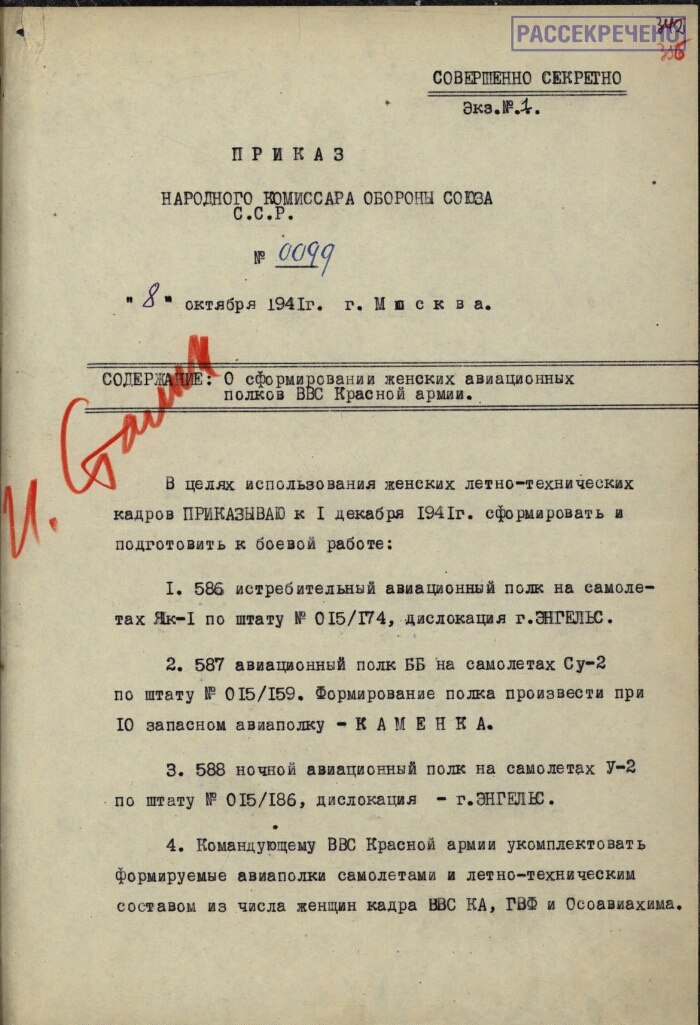 8 октября 1941 года выходит